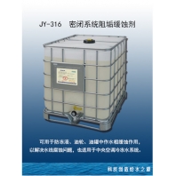 密閉系統緩蝕阻垢劑