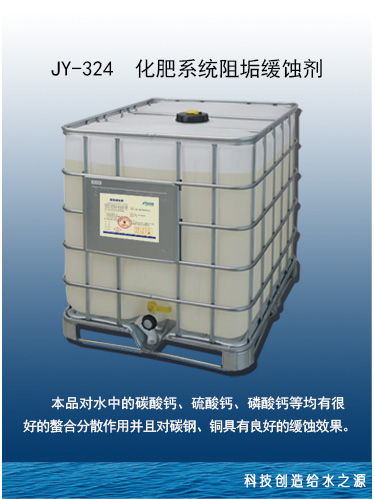 化肥系統阻垢緩蝕劑