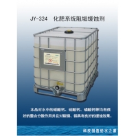 化肥系統阻垢緩蝕劑