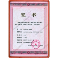 科技進(jìn)步獎(jiǎng)證書