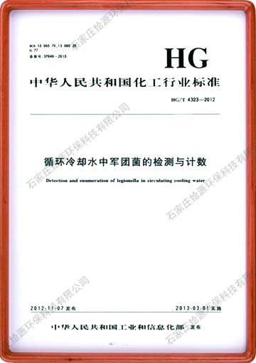 國標循環冷卻水中軍團菌的檢測與計數