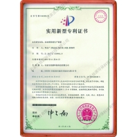 水處理藥劑生產(chǎn)裝置國(guó)家專利證書