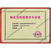 科技型企業證書