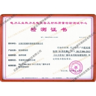 電力系統水處理藥劑檢測證書