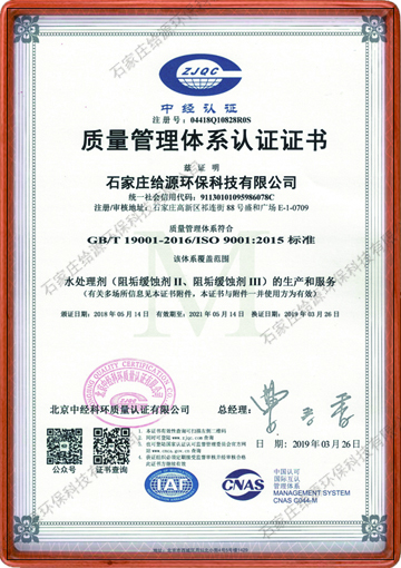 質量管理體系認證證書