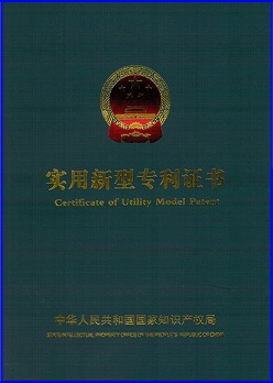 石家莊給源環(huán)保科技有限公司循環(huán)冷卻水處理控制裝置專利證書(shū)