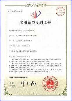 石家莊給源環(huán)保科技有限公司循環(huán)冷卻水處理控制裝置專利證書(shū)